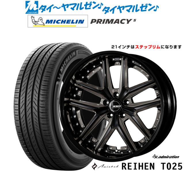 アドミレイション アミスタット ライエン T025 21インチ 8.5J ミシュラン プライマシー プライマシー5 245/40R21 サマータイヤ ホイール4本セット