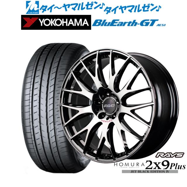 レイズ HOMURA ホムラ 2×9 Plus JET BLACK EDITION IV 19インチ 8.0J ヨコハマ BluEarth ブルーアース GT (AE51)  235/35R19 サマータイヤ ホイール4本セットの通販は