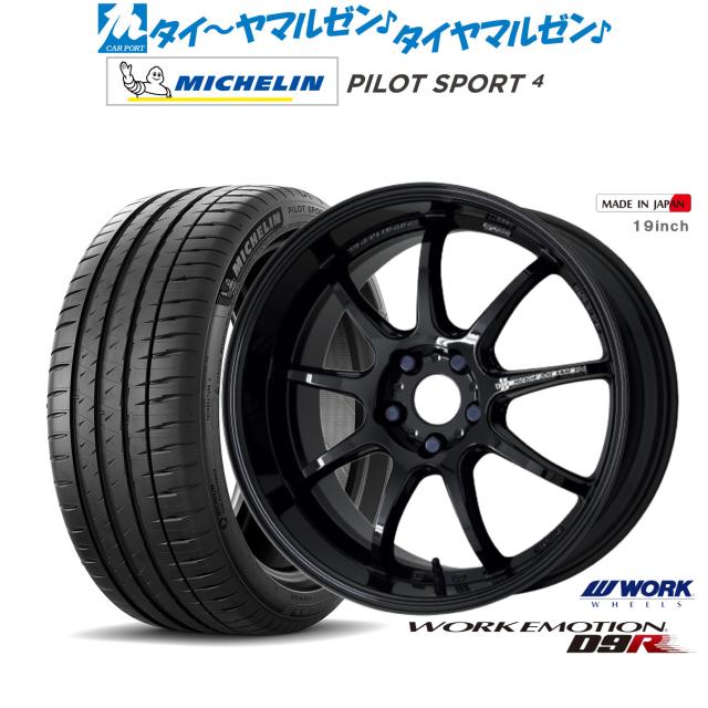 ワーク エモーション D9R 18インチ 7.5J ミシュラン パイロット スポーツ 4 235/45R18 サマータイヤ ホイール4本セット