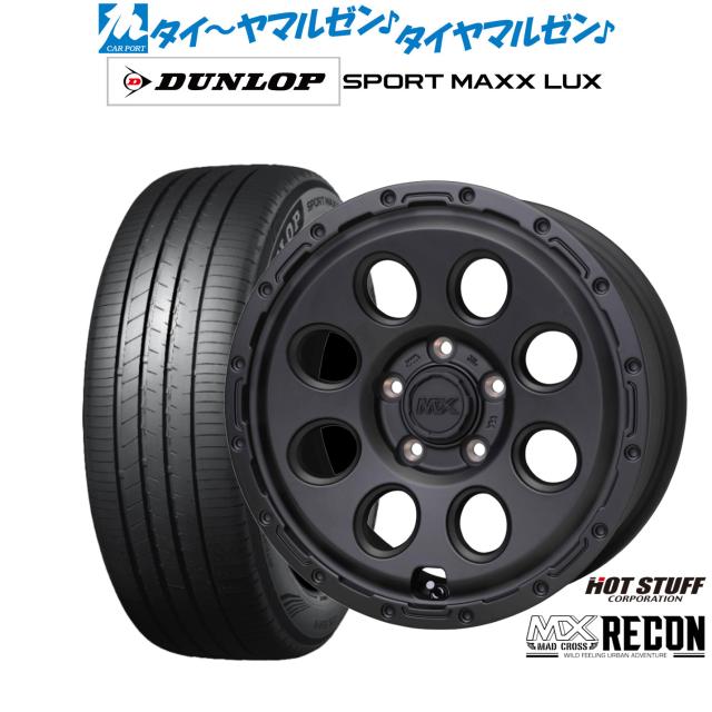 ホットスタッフ マッドクロス リーコン 17インチ 7.5J ダンロップ SPORT MAXX LUX 235/55R17 サマータイヤ ホイール4本セット