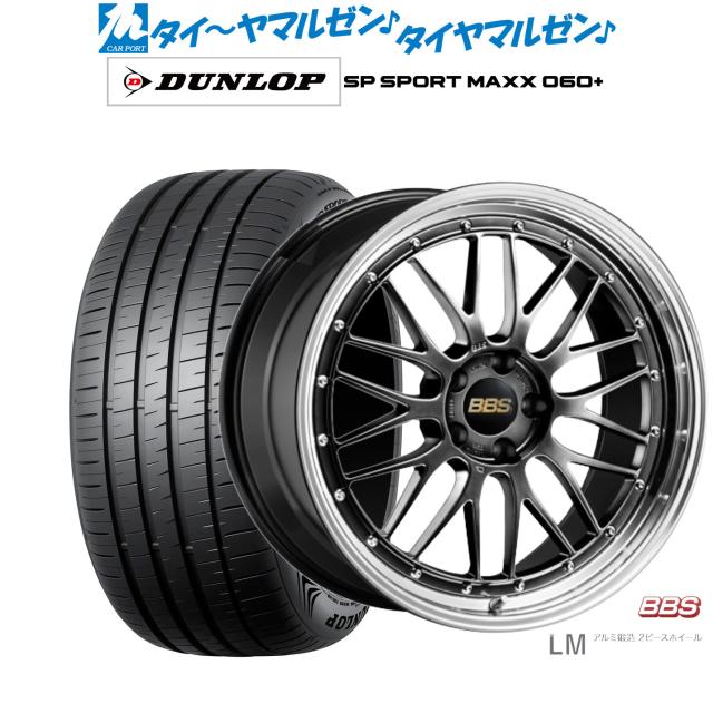 BBS JAPAN LM 19インチ 8.5J ダンロップ SP SPORT MAXX 060+ 245/45R19