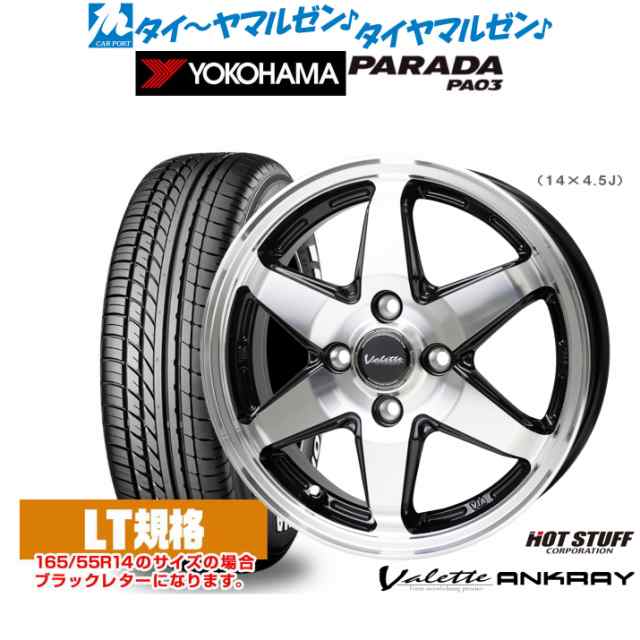 ホットスタッフ ヴァレット アンクレイ 14インチ 4.5J ヨコハマ PARADA パラダ PA03 165/55R14 サマータイヤ ホイール4本セット