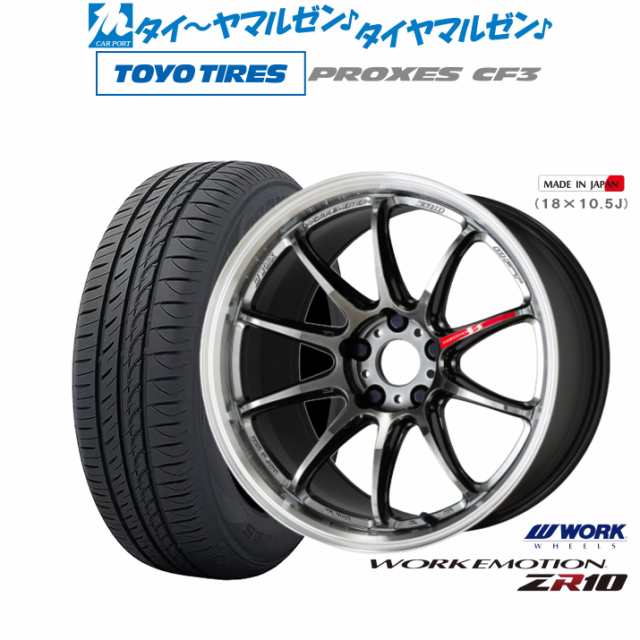 ワーク エモーション ZR10 18インチ 7.5J トーヨータイヤ プロクセス PROXES CF3 215/45R18 サマータイヤ ホイール4本セットの通販はau  PAY マーケット - カーポートマルゼン | au PAY マーケット－通販サイト