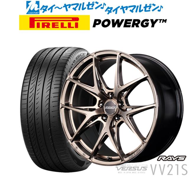 レイズ ベルサス CRAFT COLLECTION VV21S(グレイスゴールド) 18インチ 8.0J ピレリ POWERGY (パワジー) 245/45R18 サマータイヤ ホイール4本セット