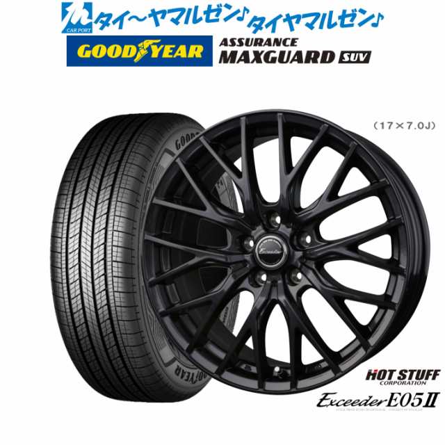 ホットスタッフ エクシーダー E05II ブラックVer. 17インチ 7.0J グッドイヤー アシュアランス マックスガード SUV 235/65R17 サマータイヤ ホイール4本セット