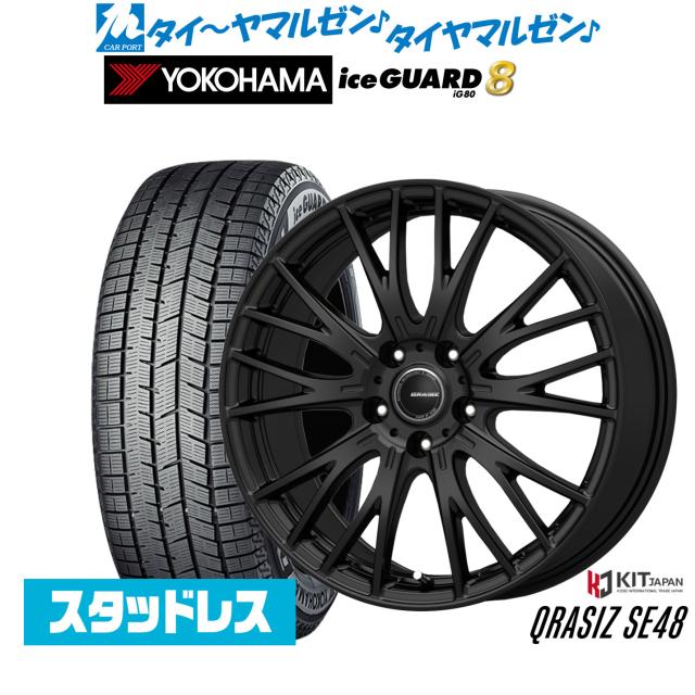 コーセイ クレイシズ SE48 18インチ 7.0J ヨコハマ ice GUARD アイスガード IG80 235/50R18 スタッドレスタイヤ ホイール4本セット