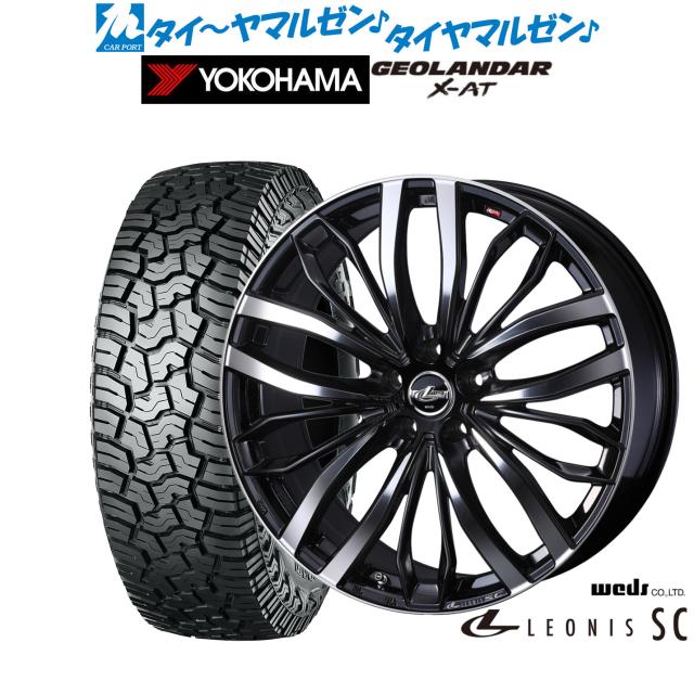 ウェッズ レオニス SC 16インチ 6.5J ヨコハマ GEOLANDAR ジオランダー X-AT (G016) 215/70R16 オフロードタイヤ ホイール4本セット 94,105円