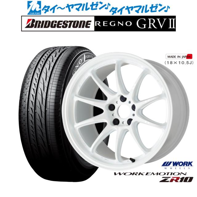 ワーク エモーション ZR10 19インチ 8.5J ブリヂストン REGNO レグノ GRVII(GRV2) 225/45R19 サマータイヤ ホイール4本セットの通販は 152,600円