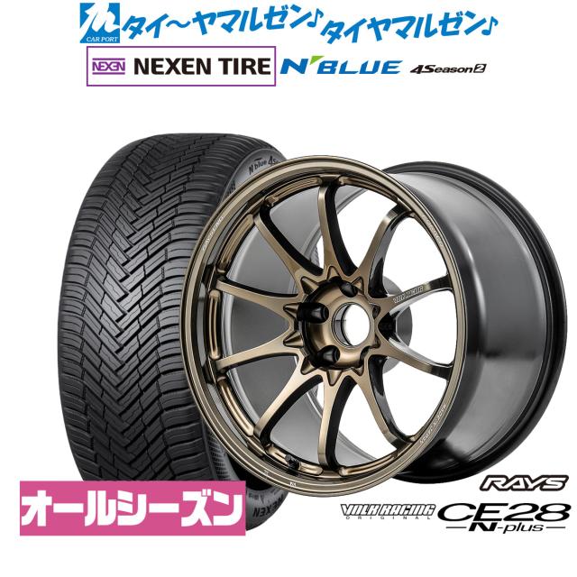 レイズ ボルクレーシング CE28 N-plus 18インチ 8.0J NEXEN ネクセン N blue 4Season2 (オールシーズン) 235/60R18 サマータイヤ ホイール4本セット