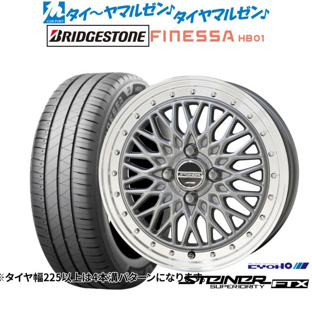 KYOHO シュタイナー FTX 15インチ 5.5J ブリヂストン FINESSA フィネッサ HB01 165/65R15 サマータイヤ ホイール4本セット