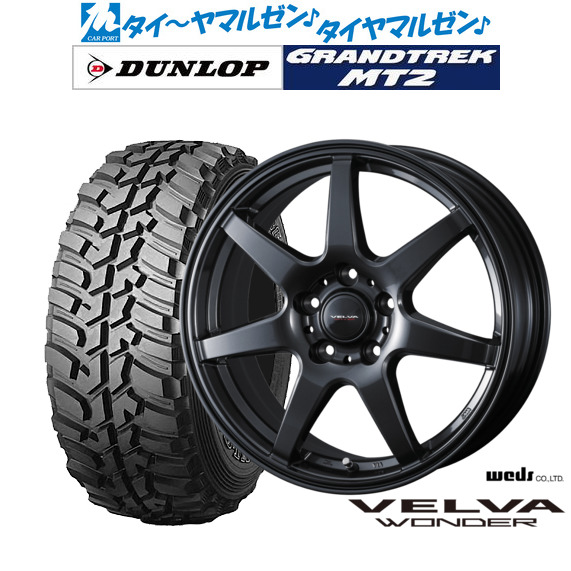 ウェッズ ヴェルヴァ ワンダー 16インチ 6.5J ダンロップ GRANDTREK グラントレック MT2 (ワイド) 225/75R16 オフロードタイヤ ホイール4本セット