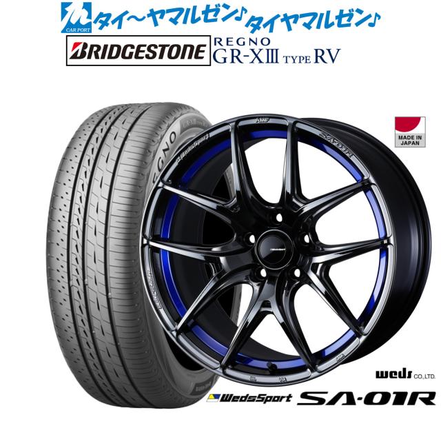 ウェッズ ウェッズスポーツ SA-01R 17インチ 7.5J ブリヂストン REGNO レグノ GR-XIII(GR-X3) TYPE RV 205/55R17 サマータイヤ ホイール4本セット