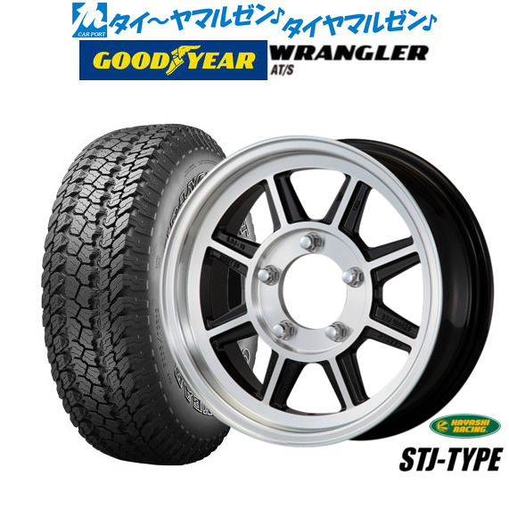 ハヤシレーシング ハヤシストリート(STJ) 16インチ 5.5J グッドイヤー ラングラー AT/S 175/80R16 オフロードタイヤ ホイール4本セット 103,100円
