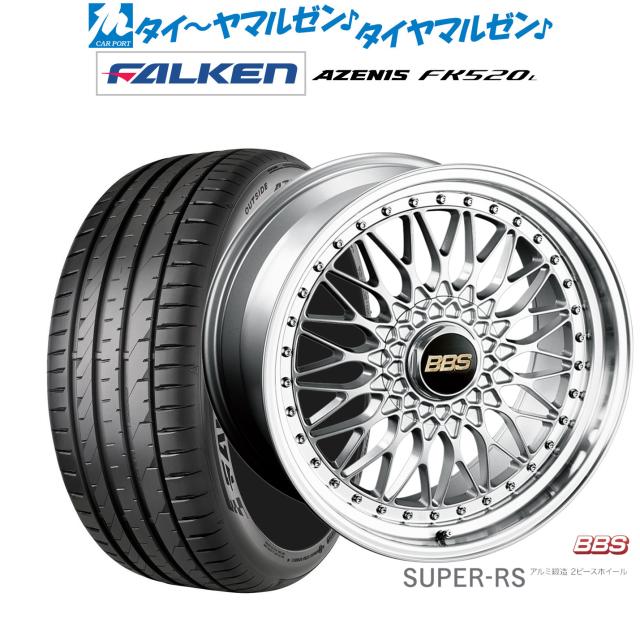 BBS JAPAN SUPER-RS 20インチ 8.5J ファルケン AZENIS アゼニス FK520L 265/45R20 サマータイヤ ホイール4本セット