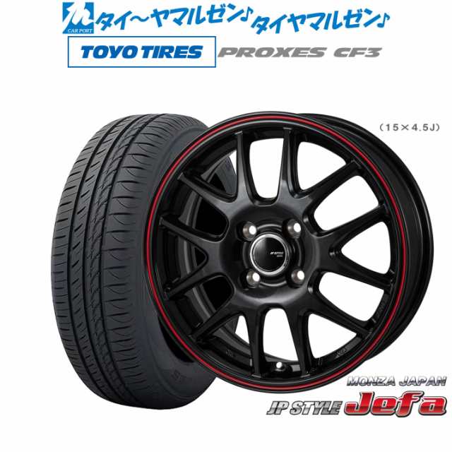 モンツァ JP STYLE JEFA(ジェファ) 16インチ 6.0J トーヨータイヤ プロクセス PROXES CF3 175/60R16 サマータイヤ ホイール4本セット