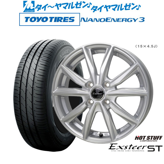 ホットスタッフ エクスター ST 15インチ 4.5J トーヨータイヤ NANOENERGY ナノエナジー 3 165/55R15 サマータイヤ ホイール4本セット