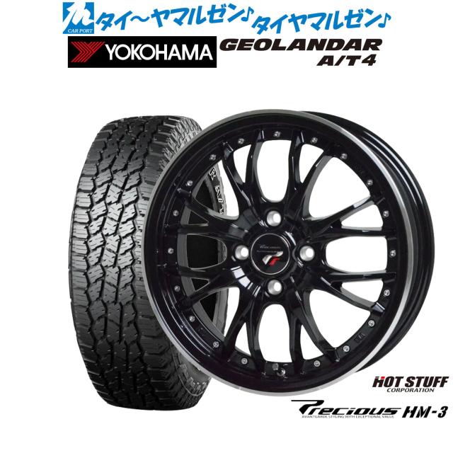 ホットスタッフ プレシャス HM-3 15インチ 5.5J ヨコハマ GEOLANDAR ジオランダー AT4 (G018) 205/70R15 オフロードタイヤ ホイール4本セット