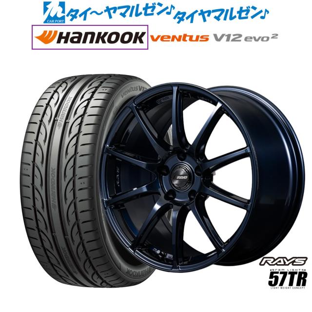 レイズ グラムライツ 57 TR 18インチ 8.5J ハンコック VENTUS V12evo2