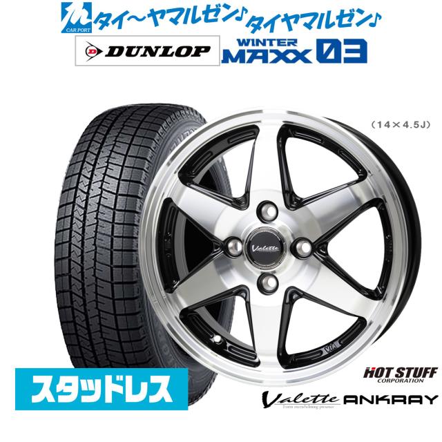 ホットスタッフ ヴァレット アンクレイ 14インチ 4.5J ダンロップ