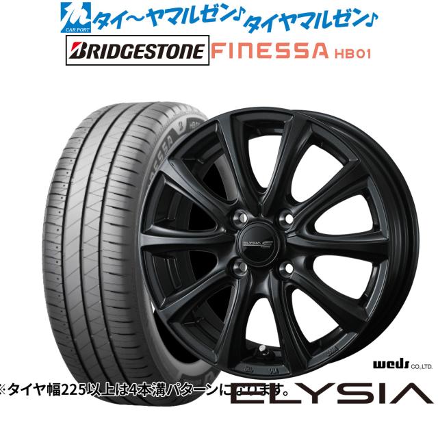 ウェッズ エリシア (ELYSIA) 16インチ 6.0J ブリヂストン FINESSA フィネッサ HB01 175/60R16 サマータイヤ ホイール4本セット