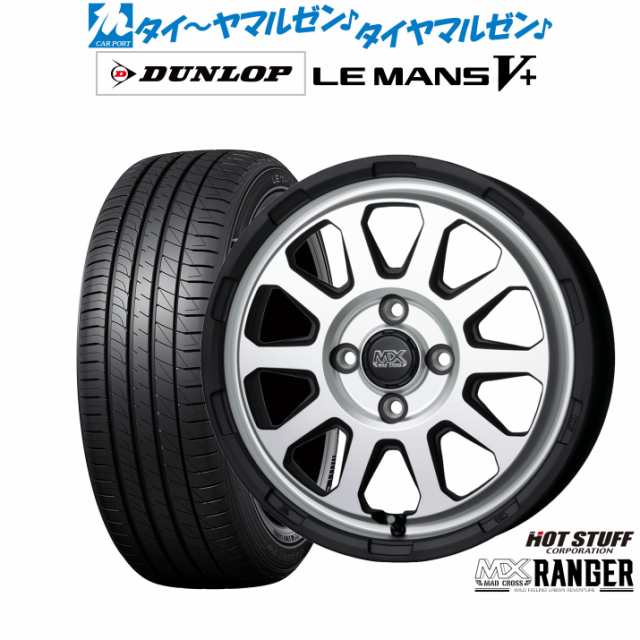 ホットスタッフ マッドクロス レンジャー 15インチ 4.5J ダンロップ LEMANS ルマン V+ (ファイブプラス) 165/55R15 サマータイヤ ホイー