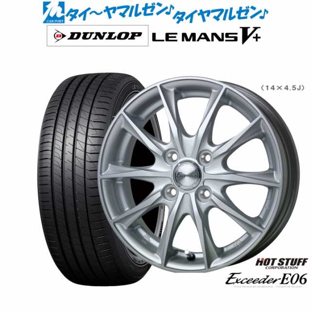 ホットスタッフ エクシーダー E06 15インチ 4.5J ダンロップ LEMANS ルマン V+ (ファイブプラス) 165/50R15 サマータイヤ ホイール4本セ