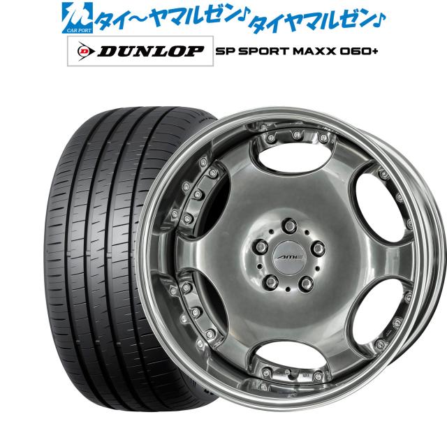 AME シャレン 20インチ PCD120 AME シャレン 20インチ PCD120 共豊 KYOHO AME シャレンLX