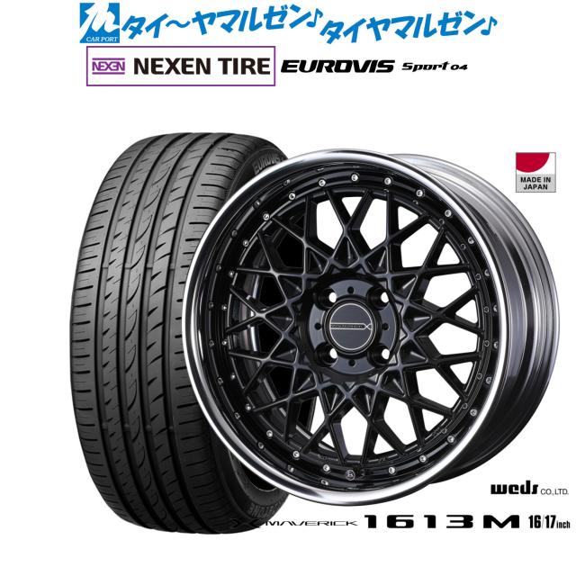 ウェッズ マーベリック 1613M 17インチ 7.0J NEXEN ネクセン ロードストーン ユーロビズ Sport 04 205/40R17 サマータイヤ ホイール4本セット 108,350円