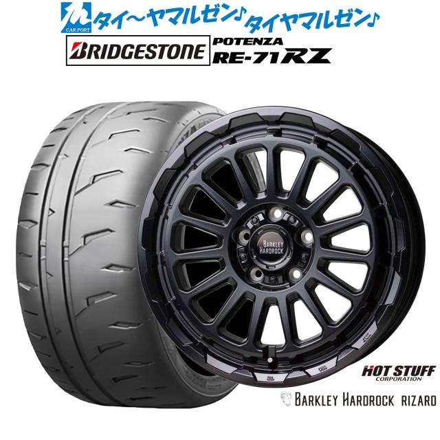 ホットスタッフ バークレイハードロック リザード 17インチ 7.0J 