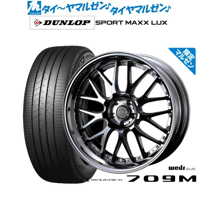 ウェッズ マーベリック 709M 21インチ 9.0J ダンロップ SPORT ウェッズ マーベリック 709M 21インチ 9.0J ダンロップ SPORT