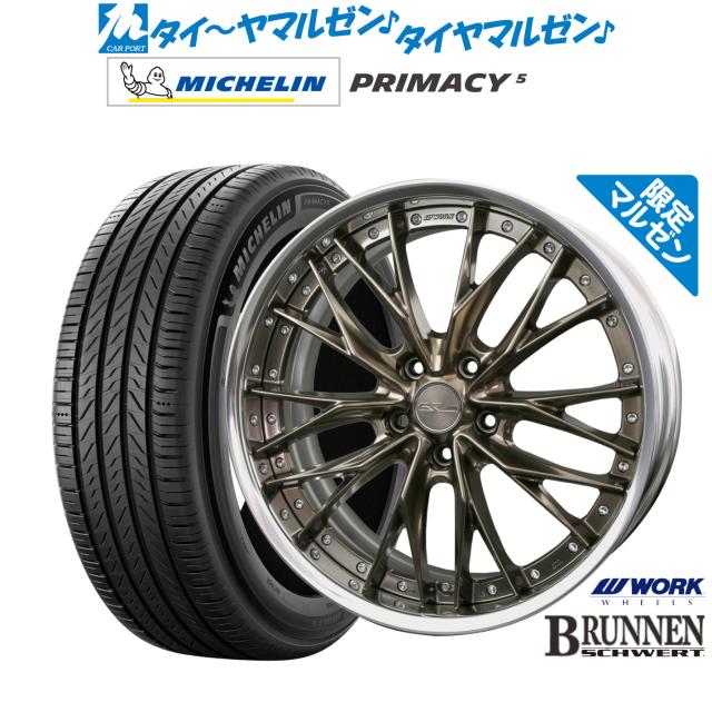 ワーク シュヴァート ブルネン Limited Edition(限定カラー) 19インチ 8.0J ミシュラン プライマシー プライマシー5 235/40R19 サマータイヤ ホイール4本セット
