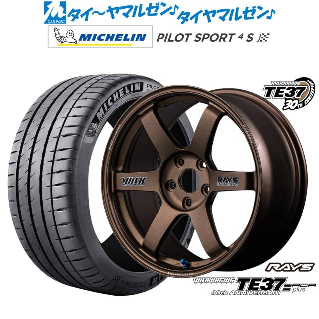 レイズ ボルクレーシング TE37 サーガ S-plus 30TH STICKER Ver. 20インチ 8.5J ミシュラン パイロット スポーツ 4S 235/30R20 サマータイヤ ホイール4本セット