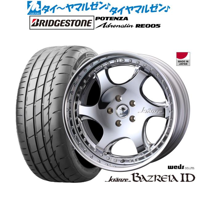 ウェッズ クレンツェ バズレイア ID 19インチ 8.5J ブリヂストン POTENZA ポテンザ Adrenalin(アドレナリン) RE005 225/40R19 サマータイヤ ホイール4本セット