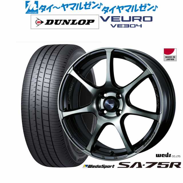 ウェッズ ウェッズスポーツ SA-75R 15インチ 6.0J ダンロップ VEURO ビューロ VE304 185/65R15 サマータイヤ ホイール4本セット