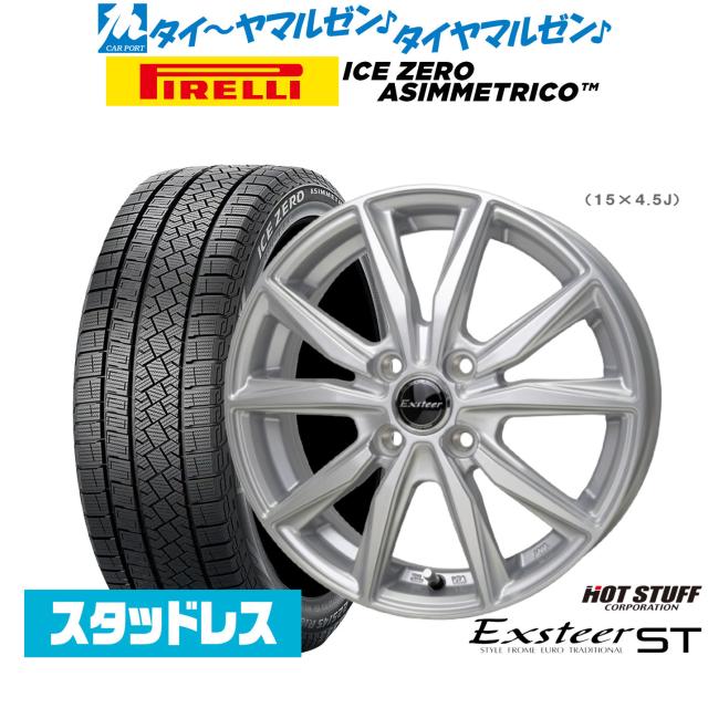 ホットスタッフ エクスター ST 15インチ 5.5J ピレリ ウインターアイス
