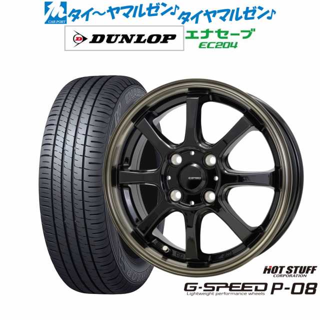 ホットスタッフ G.speed P-08 14インチ 4.5J ダンロップ ENASAVE エナセーブ EC204 165/60R14 サマータイヤ ホイール4本セット