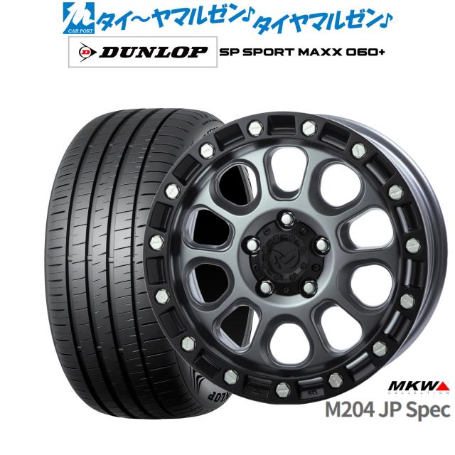 MKW M204 JP規格 16in 7.0J ダンロップ SP SPORT MAXX 060+ 215/55R16 炎節タイア 銀輪4本仕かける