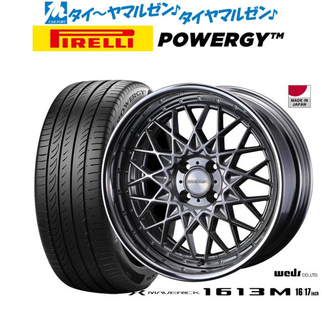 ウェッズ マーベリック 1613M 16インチ 7.0J ピレリ POWERGY (パワジー) 195/65R16 サマータイヤ ホイール4本セット