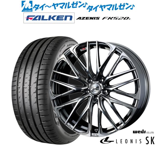 ウェッズ レオニス SK 19インチ 8.0J ファルケン AZENIS アゼニス FK520L 225/55R19 サマータイヤ ホイール4本セット