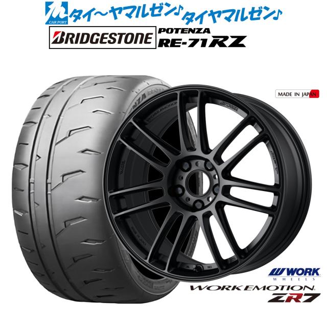 ワーク エモーション ZR7 19インチ 8.5J ブリヂストン POTENZA ポテンザ RE-71RZ 245/35R19 サマータイヤ ホイール4本セット