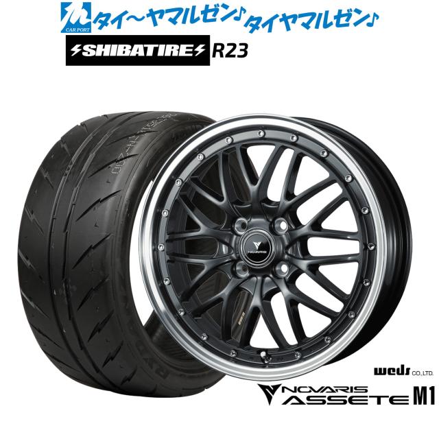 ウェッズ ノヴァリス アセット M1 15インチ 4.5J SHIBATIRE シバタイヤ 280Z (R23) 165/55R15 サマータイヤ ホイール4本セット