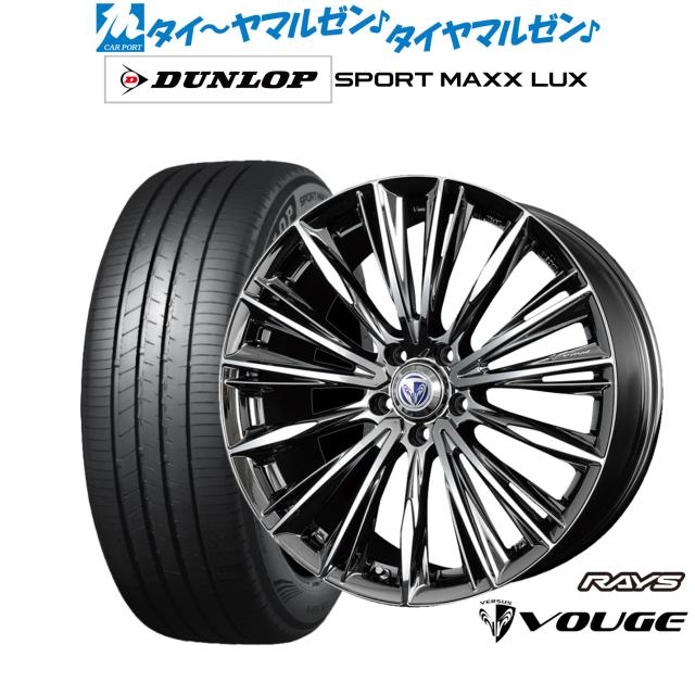 レイズ ベルサス ストラテジーア ヴォウジェ 19インチ 8.0J ダンロップ SPORT MAXX LUX 225/45R19 サマータイヤ ホイール4本セット