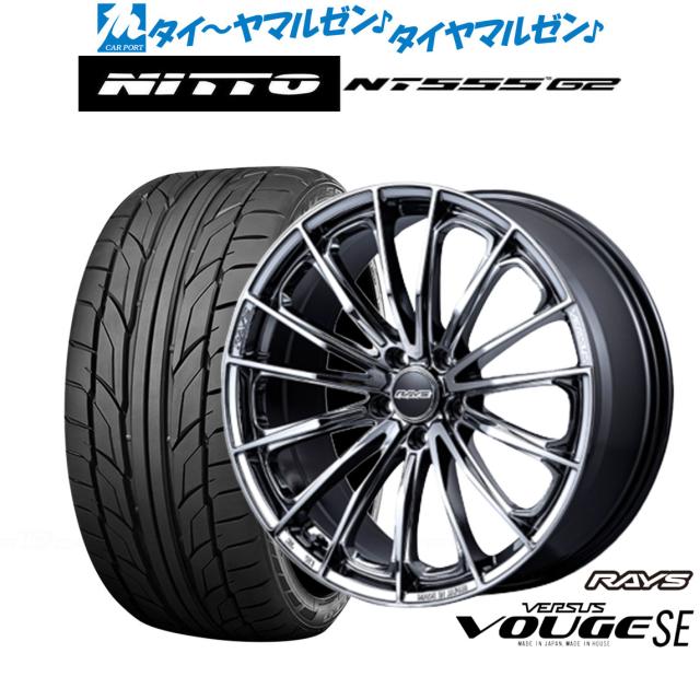 レイズ ベルサス ヴォウジェ SE 20インチ 8.5J NITTO NT555 G2 255/35R20 サマータイヤ ホイール4本セット 202,850円