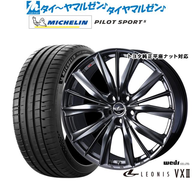 ウェッズ レオニス VXII 20インチ 8.5J ミシュラン パイロット スポーツ 5 245/35R20 サマータイヤ ホイール4本セット 193,300円