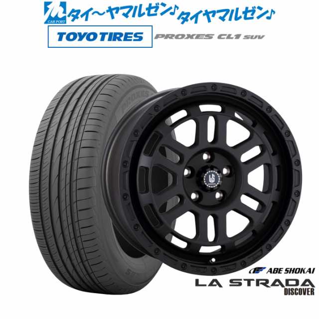 阿部商会 ラ・ストラーダ ディスカバー 17インチ 7.0J トーヨータイヤ プロクセス PROXES CL1 SUV 215/60R17 サマータイヤ ホイール4本