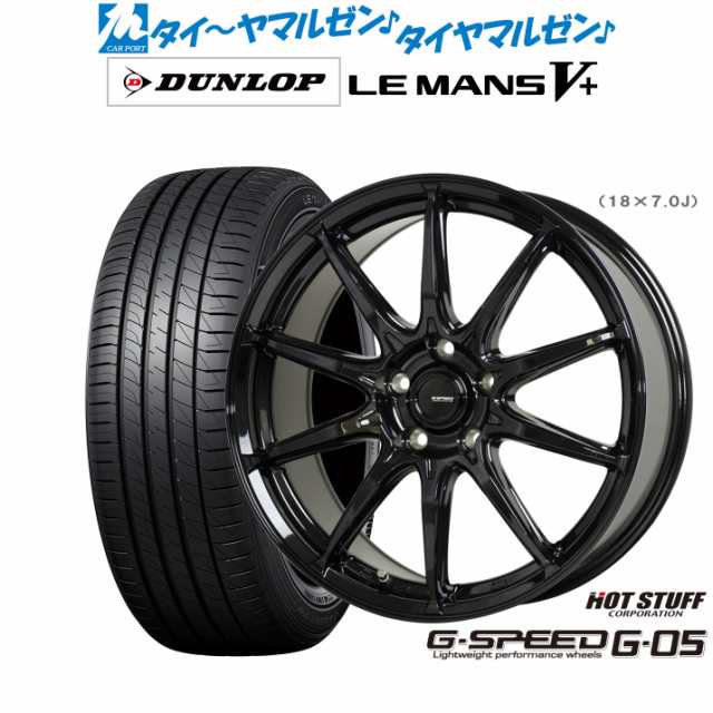 ホットスタッフ G.speed G-05 16インチ 6.5J ダンロップ LEMANS ルマン V+ (ファイブプラス) 205/65R16 サマータイヤ ホイール4本セット