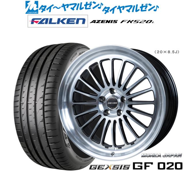 モンツァ ジェクシス GF020 19インチ 8.0J ファルケン AZENIS アゼニス FK520L 235/35R19 サマータイヤ ホイール4本セット