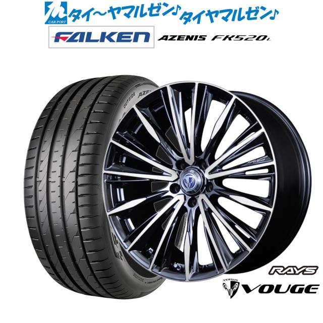 レイズ ベルサス ストラテジーア ヴォウジェ 18インチ 7.0J ファルケン AZENIS アゼニス FK520L 225/55R18 サマータイヤ ホイール4本セット