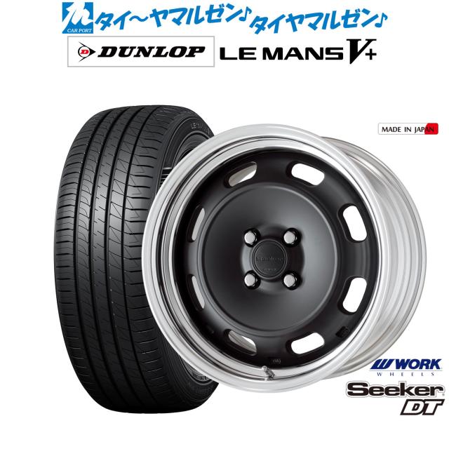 ワーク シーカー DT 16インチ 6.0J ダンロップ LEMANS ルマン V+ (ファイブプラス) 195/45R16 サマータイヤ ホイール4本セット 114,650円