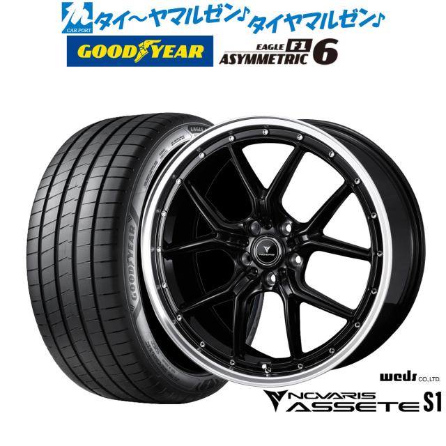 ウェッズ ノヴァ栗鼠 アセット S1 19in 8.0J グッドイヤー 鷲 F1 アシメトリック6 235/40R19 炎節タイア 銀輪4本仕かける